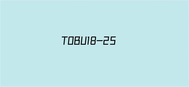 >TOBU18-25横幅海报图