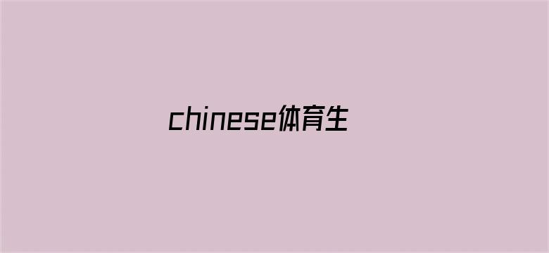 chinese体育生飞机GAYvideos-Movie