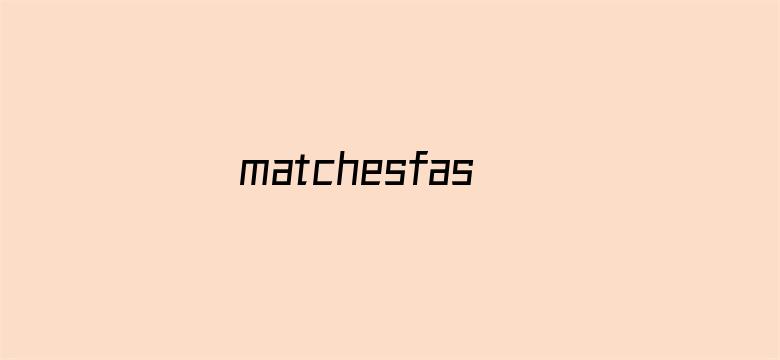 >matchesfashion中文网站横幅海报图