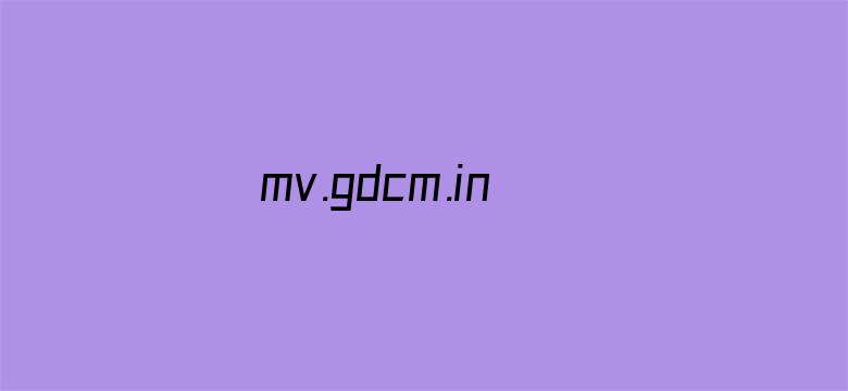 mv.gdcm.into果冻传媒官网在线观看电影封面图