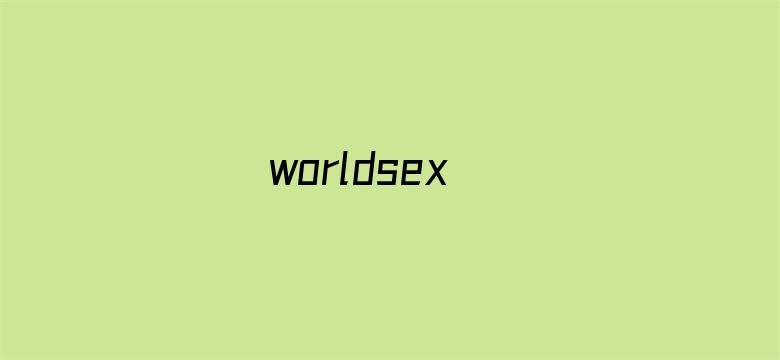 >worldsex横幅海报图