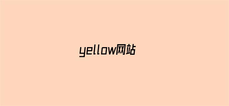 >yellow网站横幅海报图