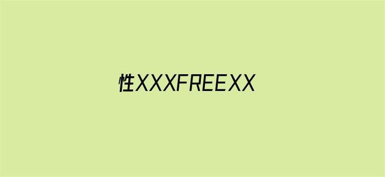 性XXXFREEXXXX国产-Movie