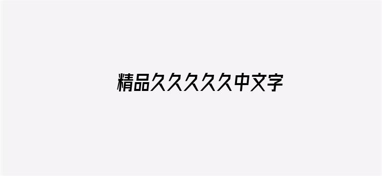 精品久久久久久中文字幕大豆网